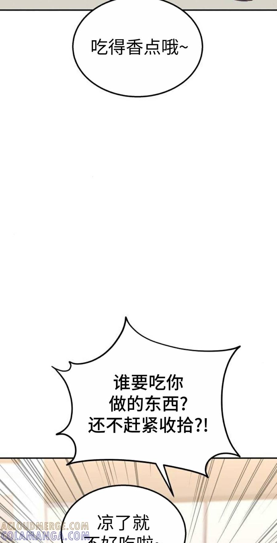 《C级不死坦克回归》第29集 第9页