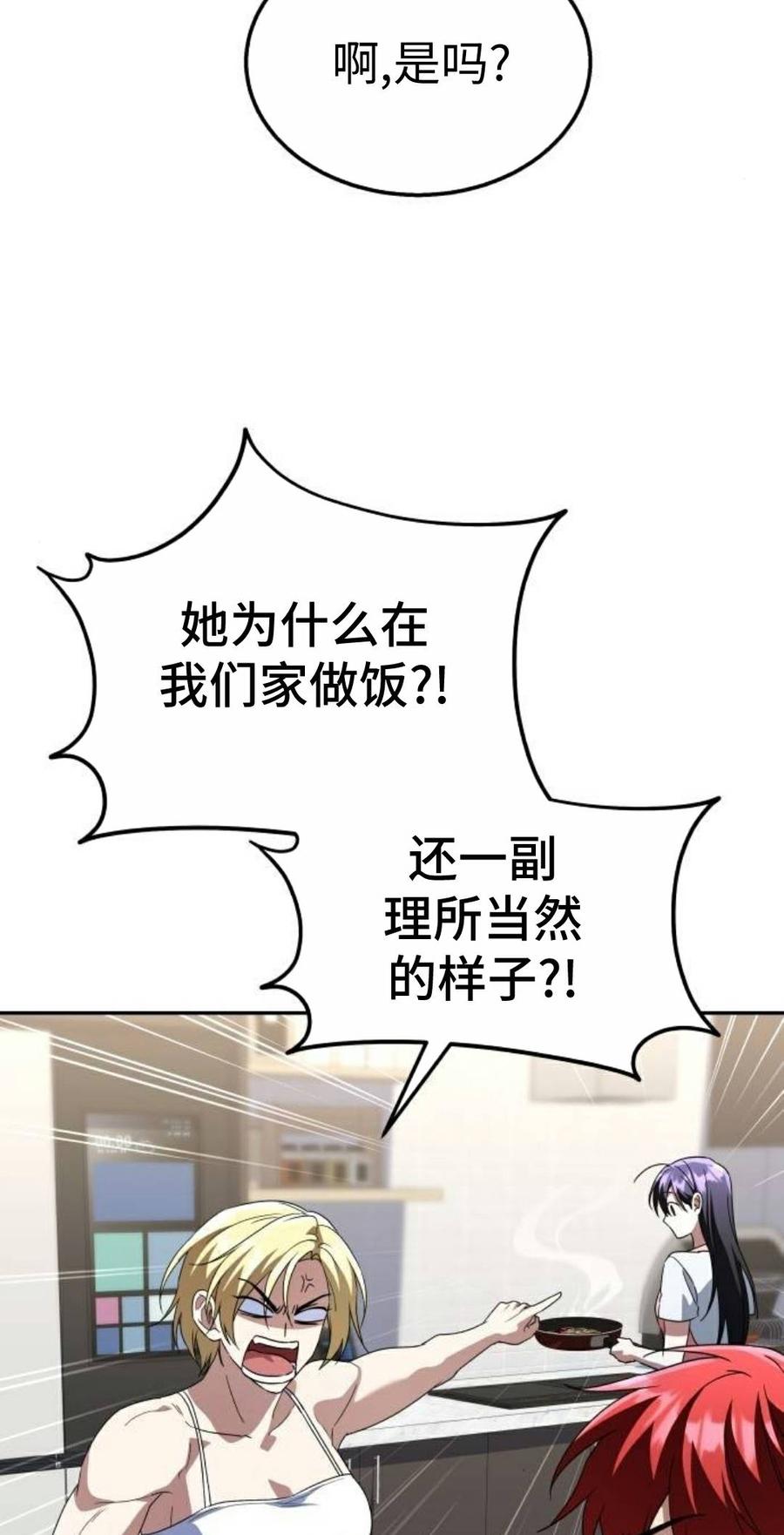 《C级不死坦克回归》第29集 第6页