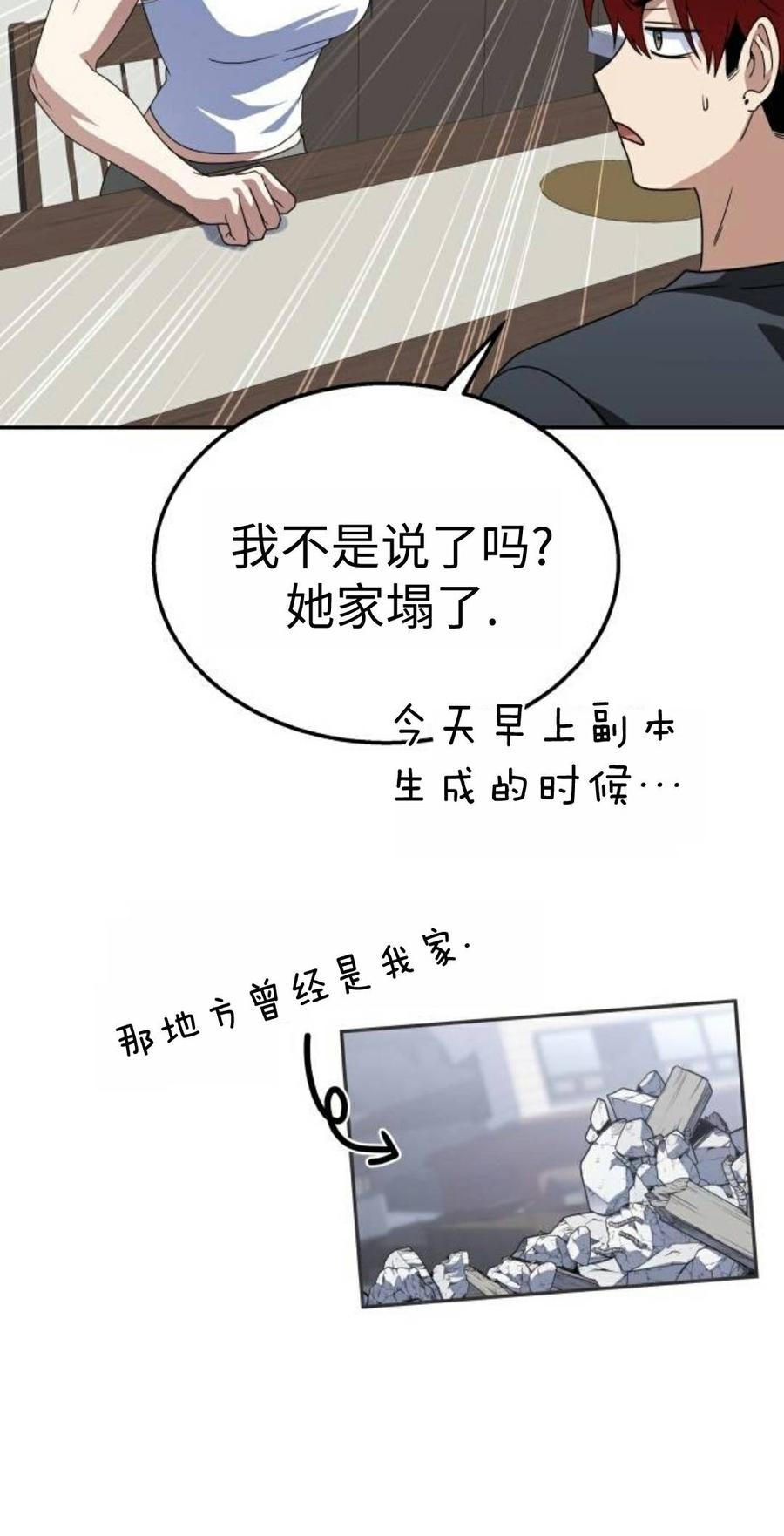 《C级不死坦克回归》第29集 第7页