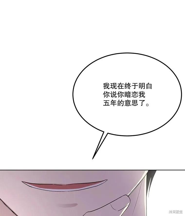 《成为男主的继母》第87话 第144页