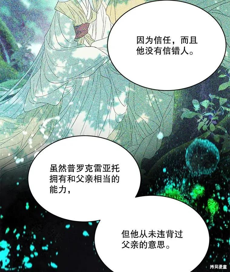 《成为男主的继母》第87话 第98页