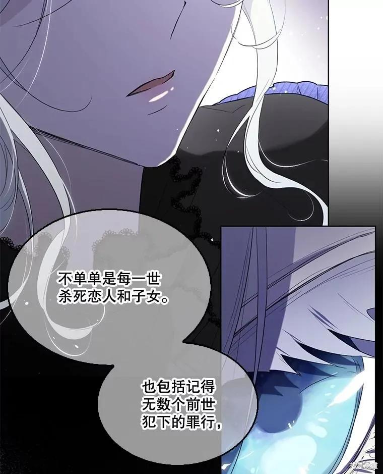 《成为男主的继母》第87话 第112页