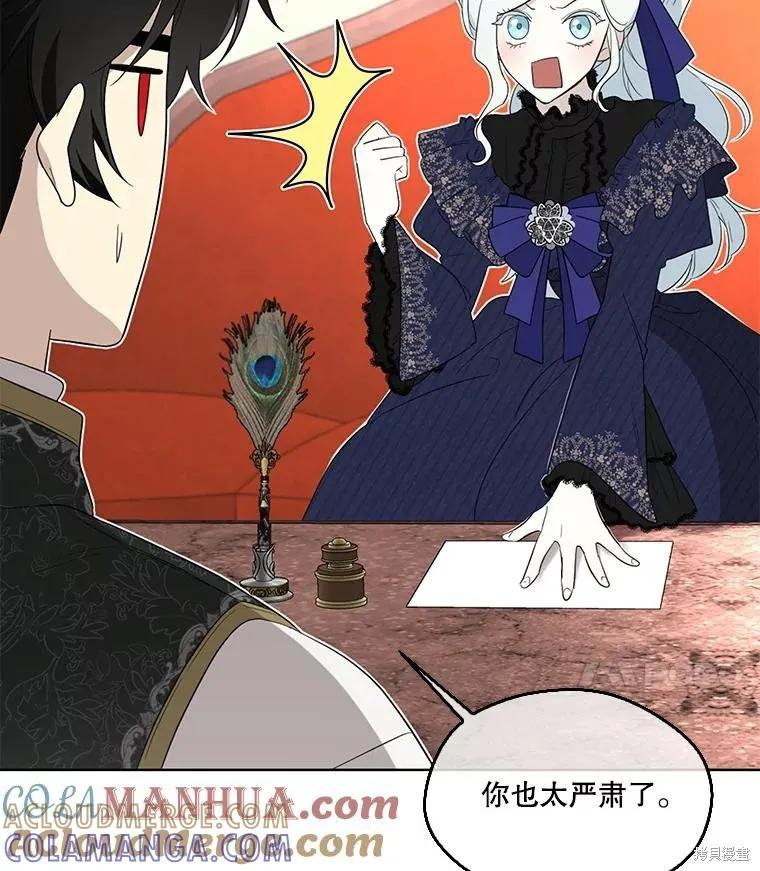 《成为男主的继母》第87话 第81页