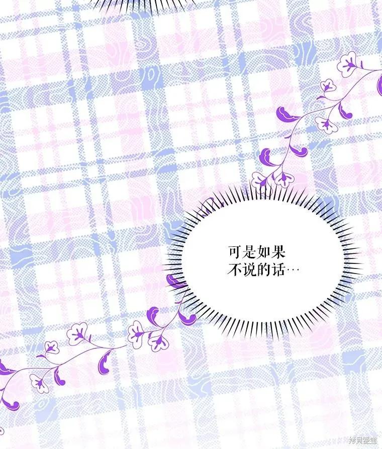《成为男主的继母》第87话 第142页