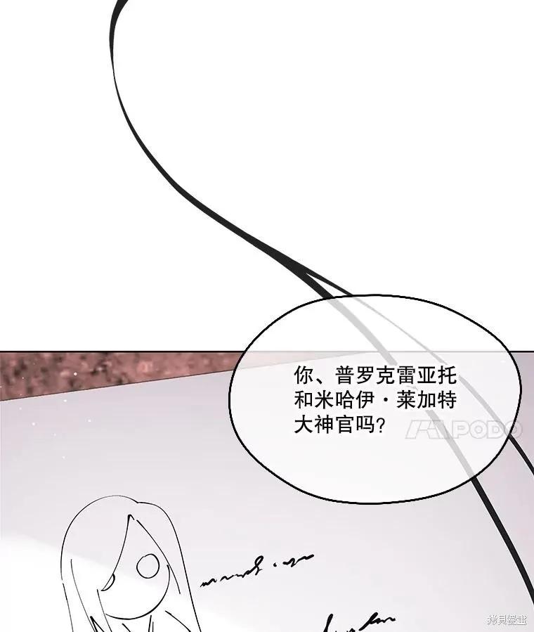 《成为男主的继母》第87话 第92页