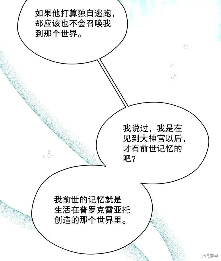 《成为男主的继母》第87话 第128页