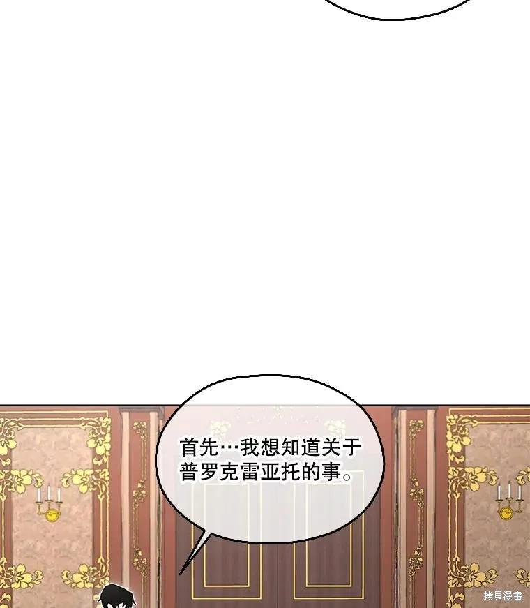 《成为男主的继母》第87话 第82页