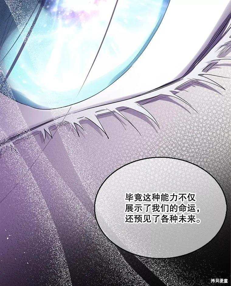 《成为男主的继母》第87话 第115页