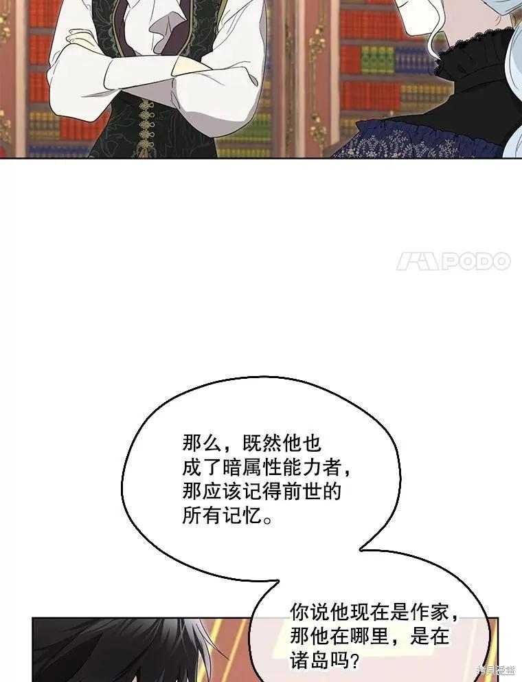 《成为男主的继母》第87话 第120页