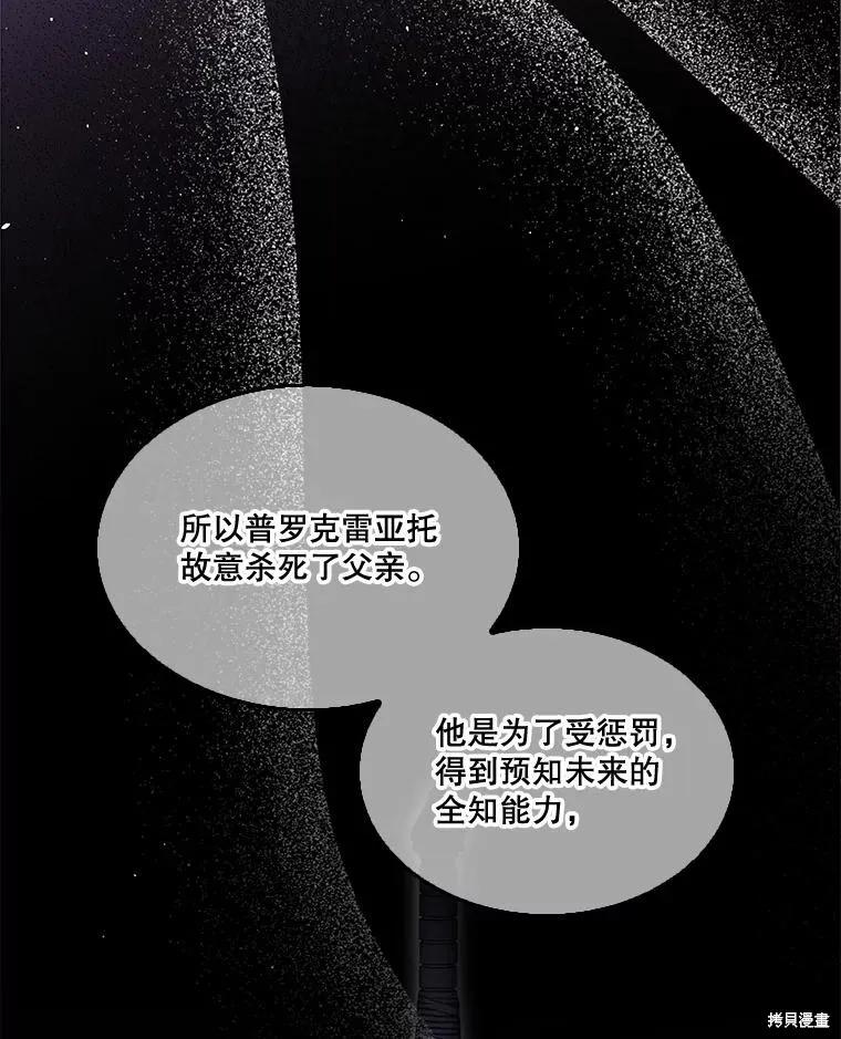 《成为男主的继母》第87话 第116页
