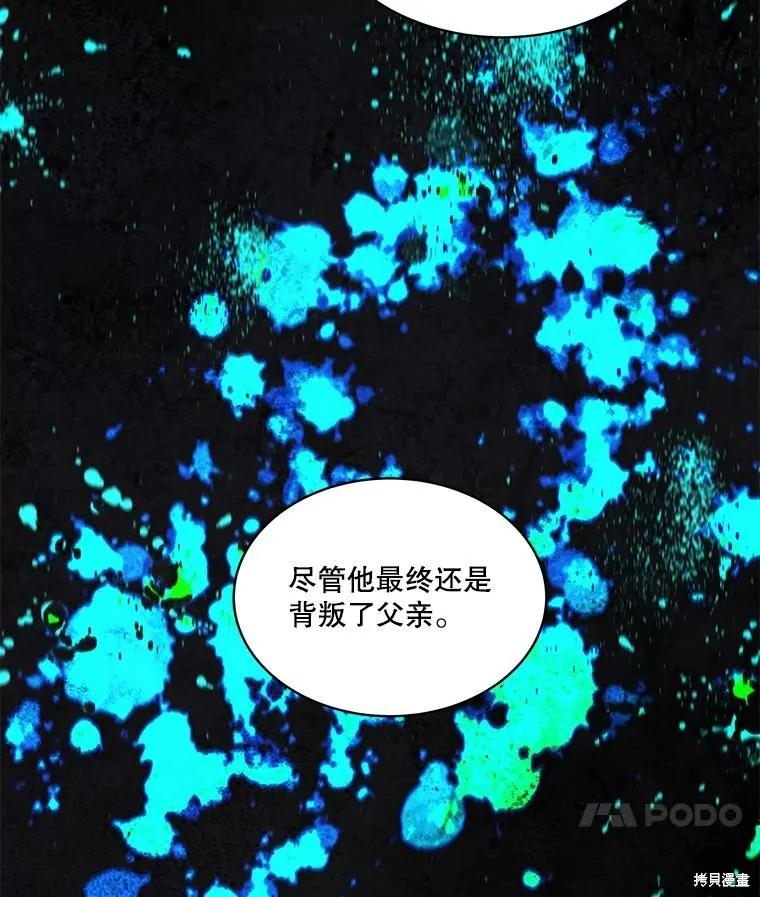 《成为男主的继母》第87话 第99页