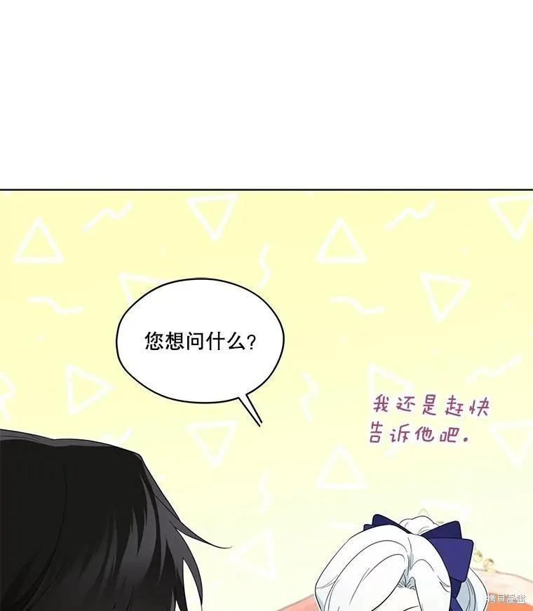 《成为男主的继母》第87话 第80页