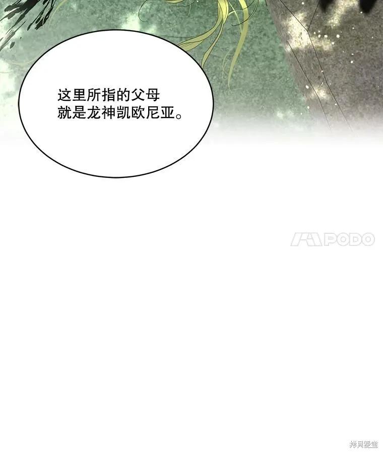 《成为男主的继母》第87话 第103页