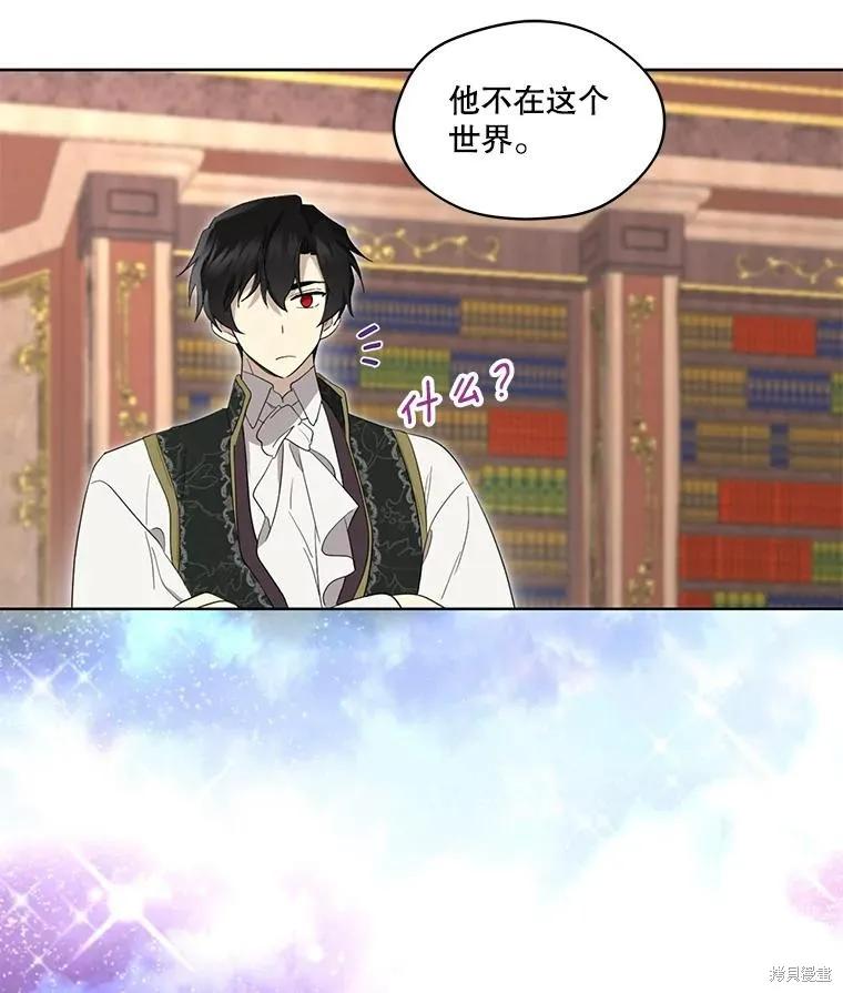 《成为男主的继母》第87话 第124页