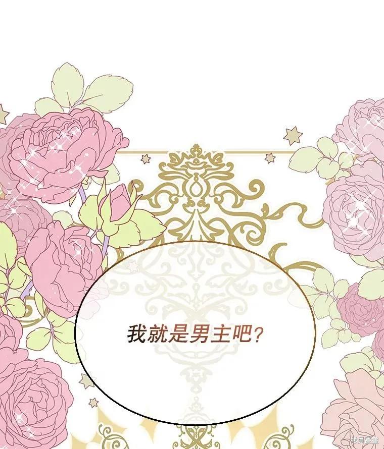 《成为男主的继母》第87话 第147页