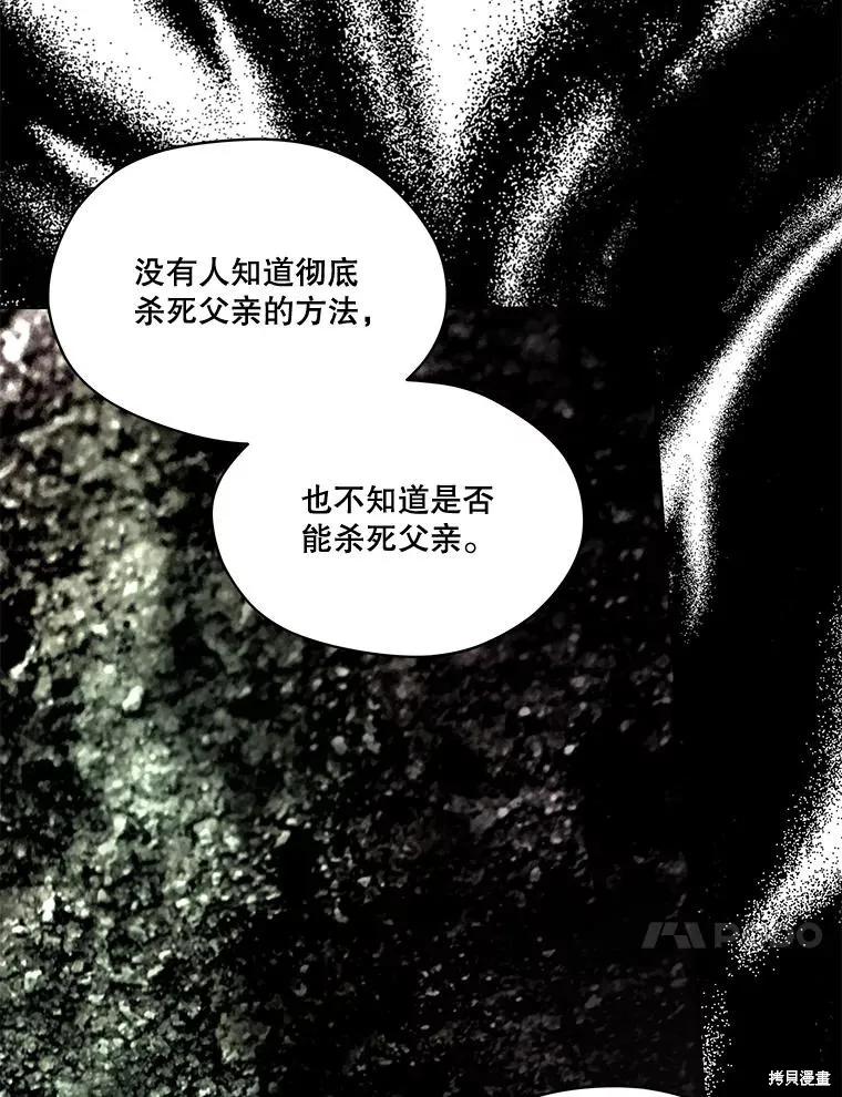 《成为男主的继母》第87话 第106页