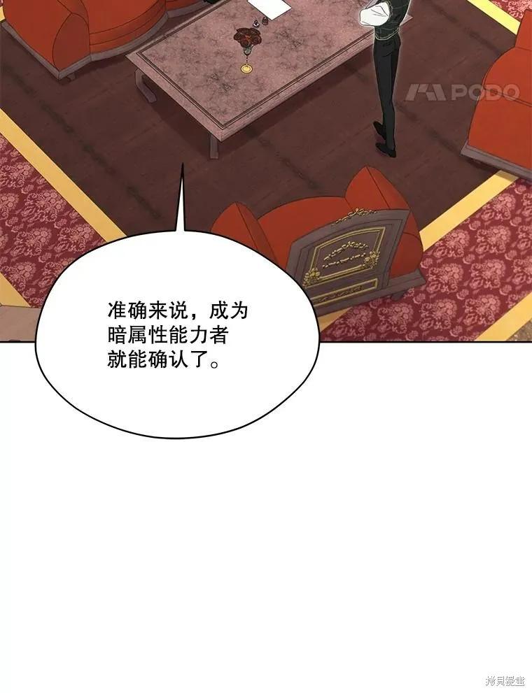 《成为男主的继母》第87话 第110页