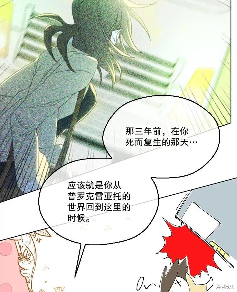 《成为男主的继母》第87话 第131页
