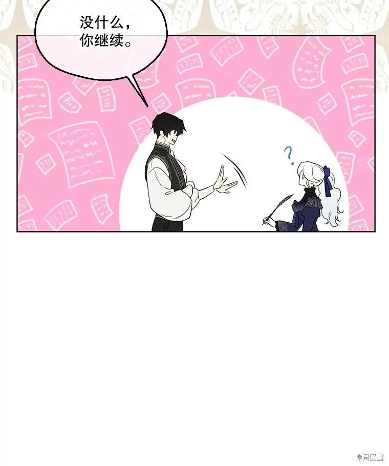 《成为男主的继母》第87话 第90页