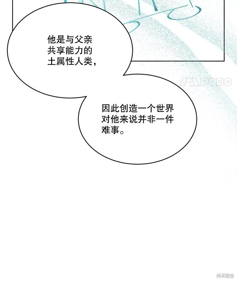 《成为男主的继母》第87话 第96页