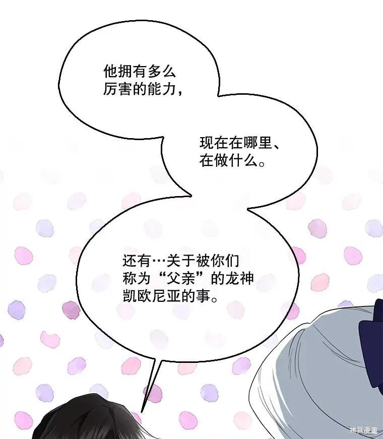 《成为男主的继母》第87话 第84页