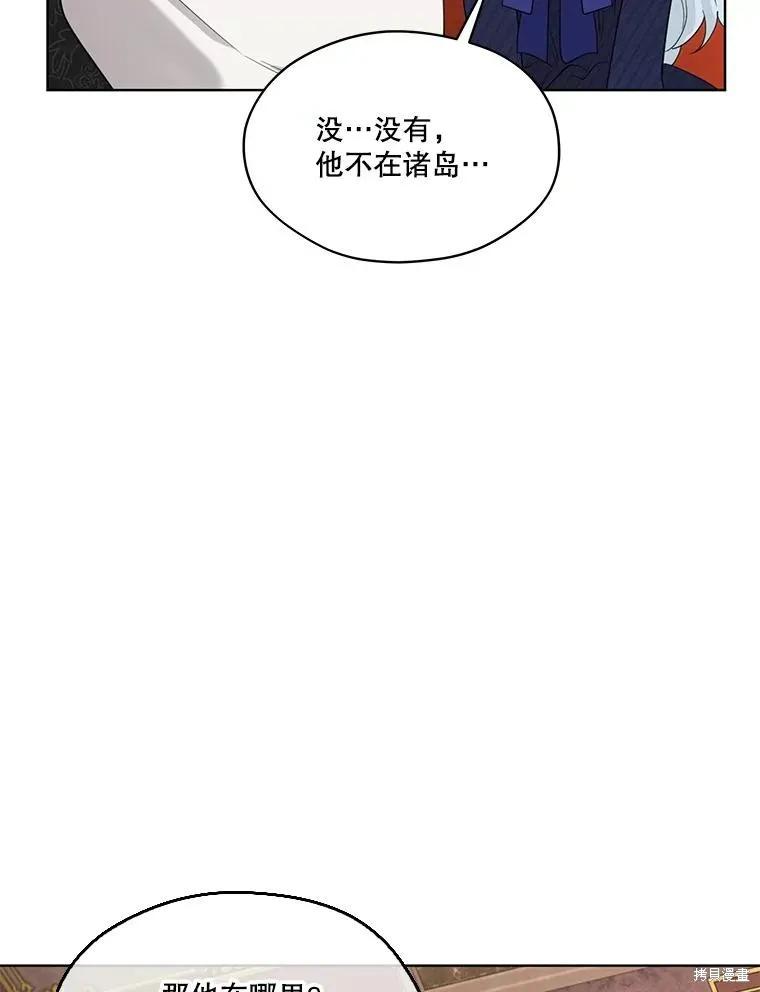 《成为男主的继母》第87话 第122页