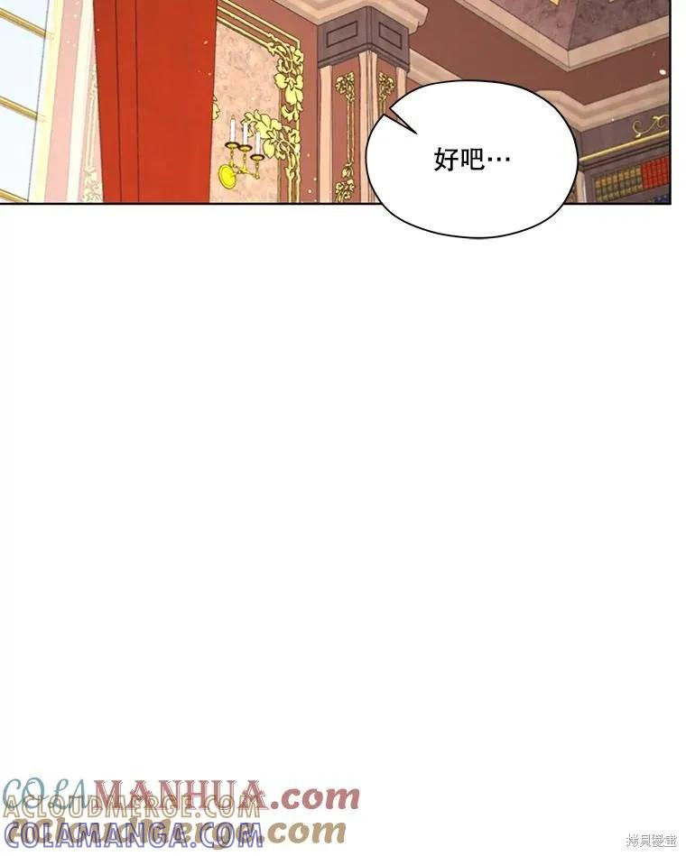 《成为男主的继母》第87话 第77页