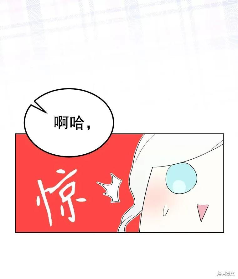 《成为男主的继母》第87话 第143页