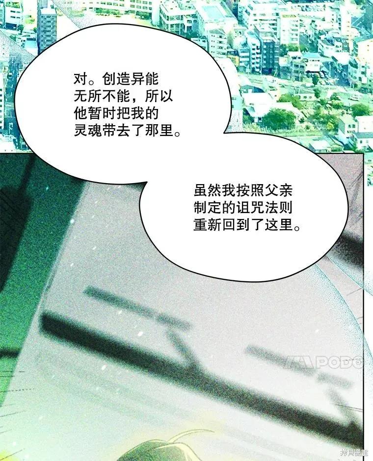 《成为男主的继母》第87话 第130页