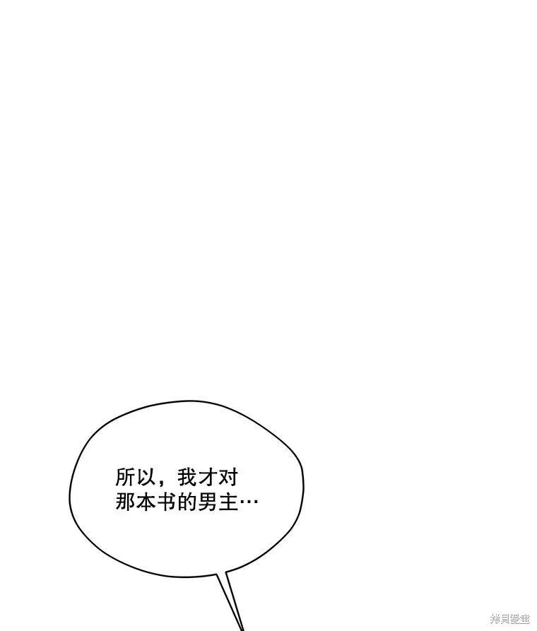 《成为男主的继母》第87话 第139页