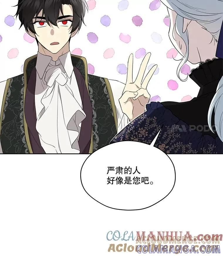 《成为男主的继母》第87话 第85页