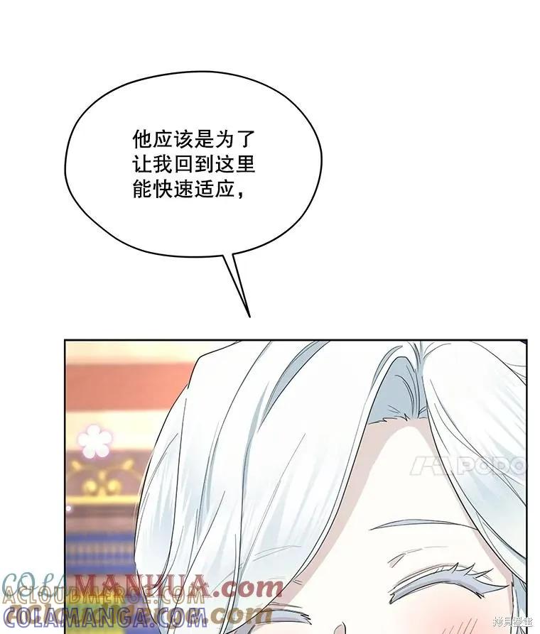 《成为男主的继母》第87话 第137页