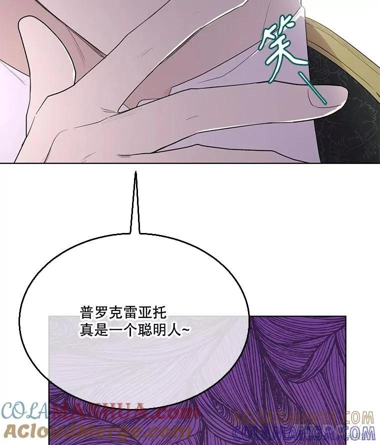 《成为男主的继母》第87话 第145页