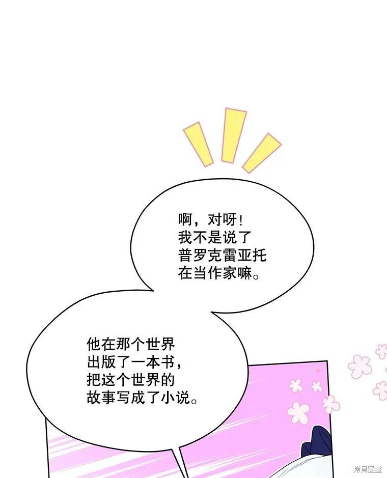 《成为男主的继母》第87话 第135页