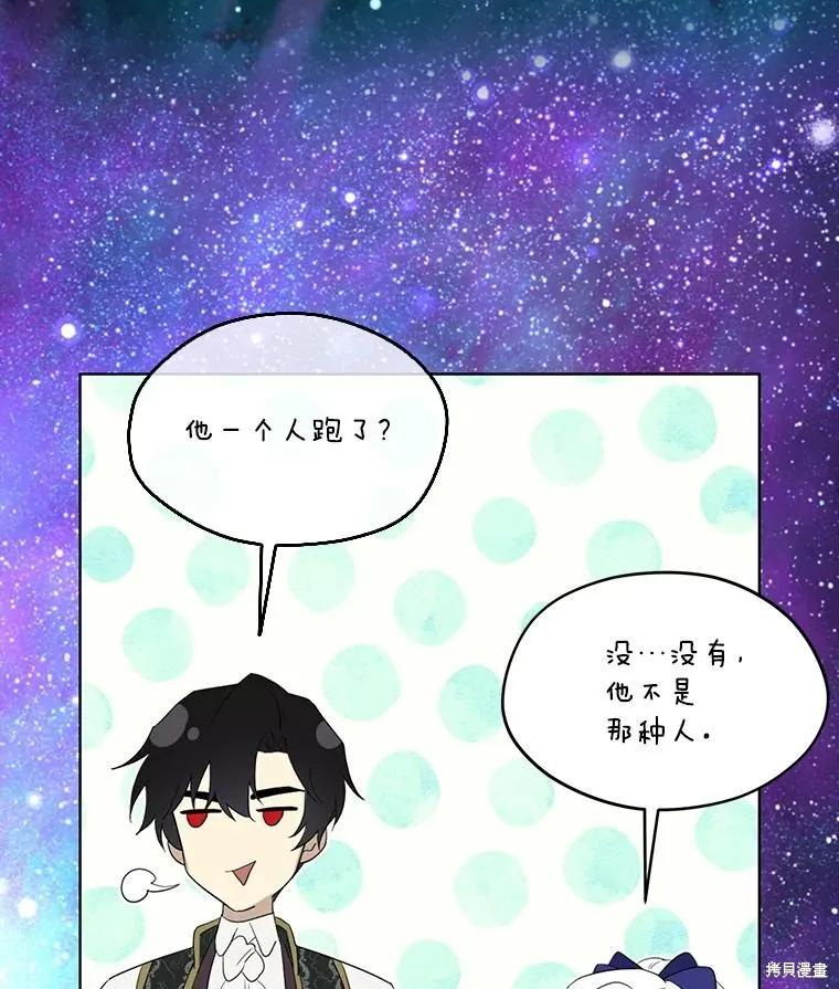 《成为男主的继母》第87话 第126页
