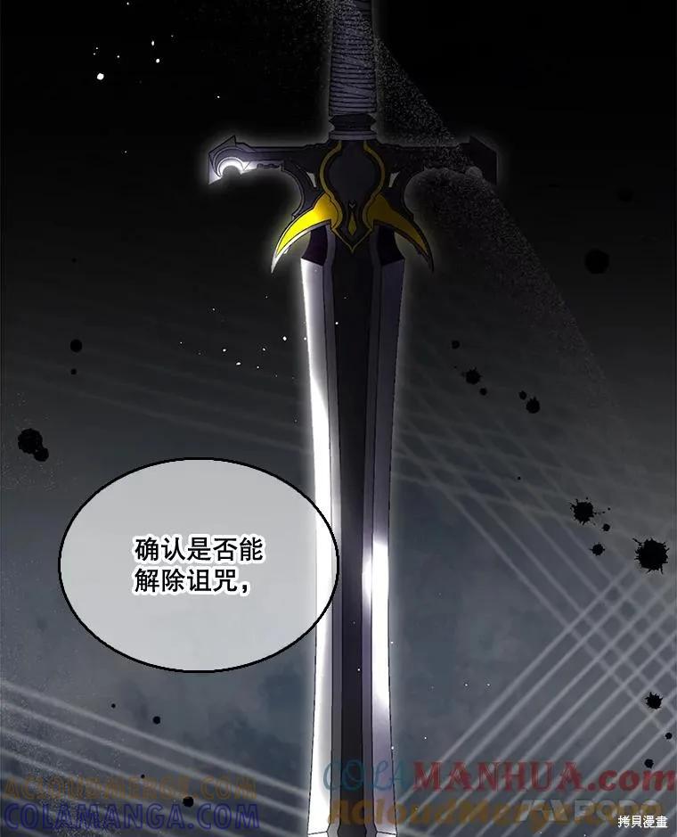 《成为男主的继母》第87话 第117页