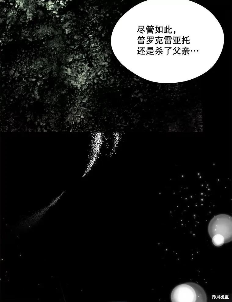 《成为男主的继母》第87话 第107页