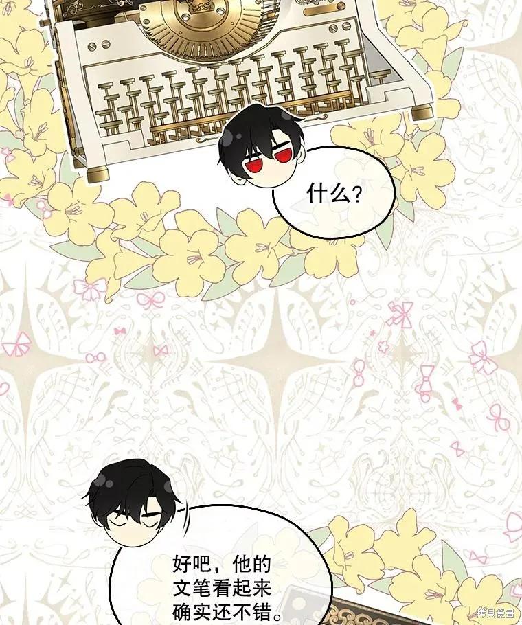 《成为男主的继母》第87话 第88页