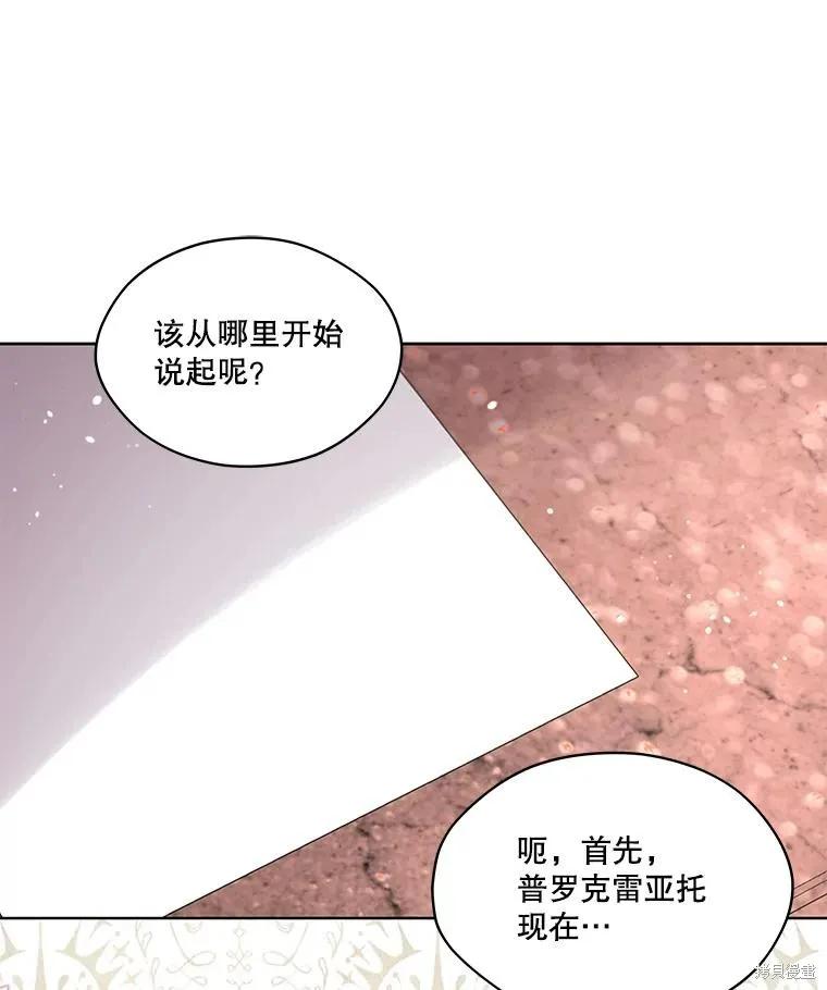 《成为男主的继母》第87话 第86页