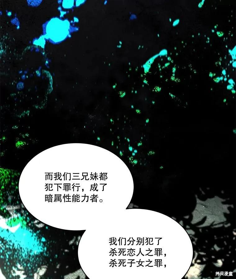 《成为男主的继母》第87话 第100页