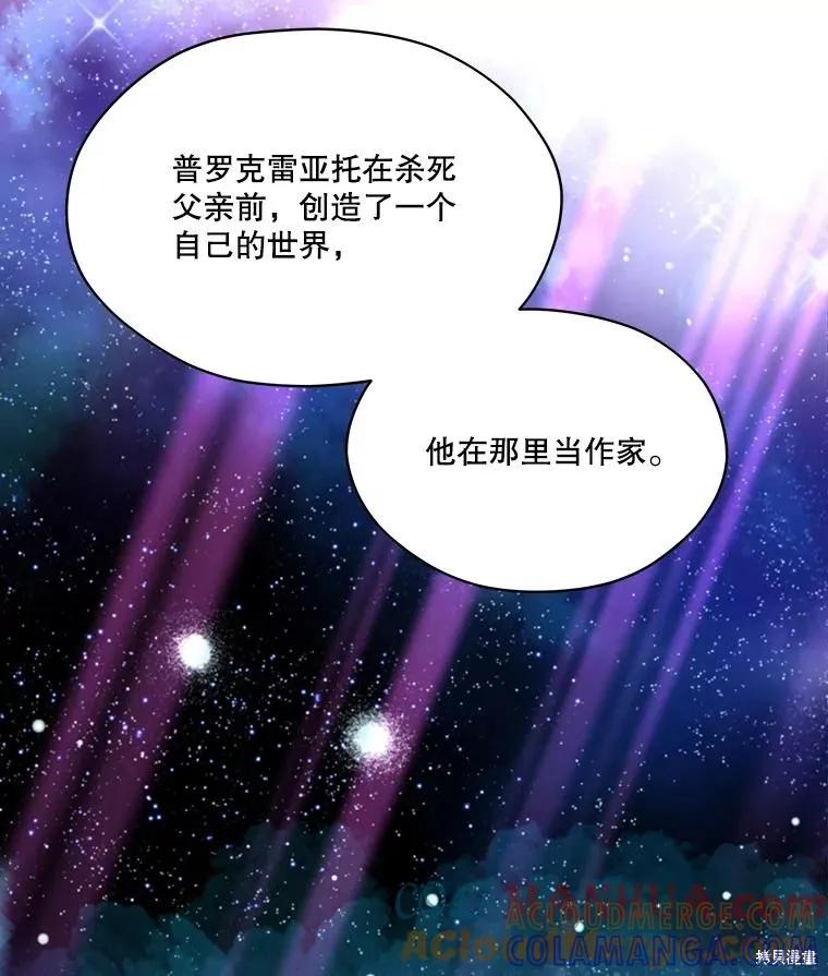 《成为男主的继母》第87话 第125页