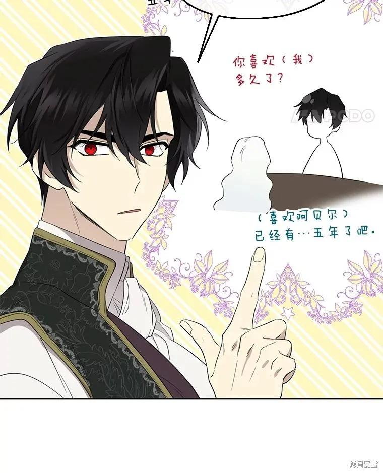 《成为男主的继母》第87话 第134页
