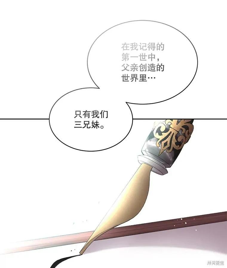 《成为男主的继母》第87话 第91页