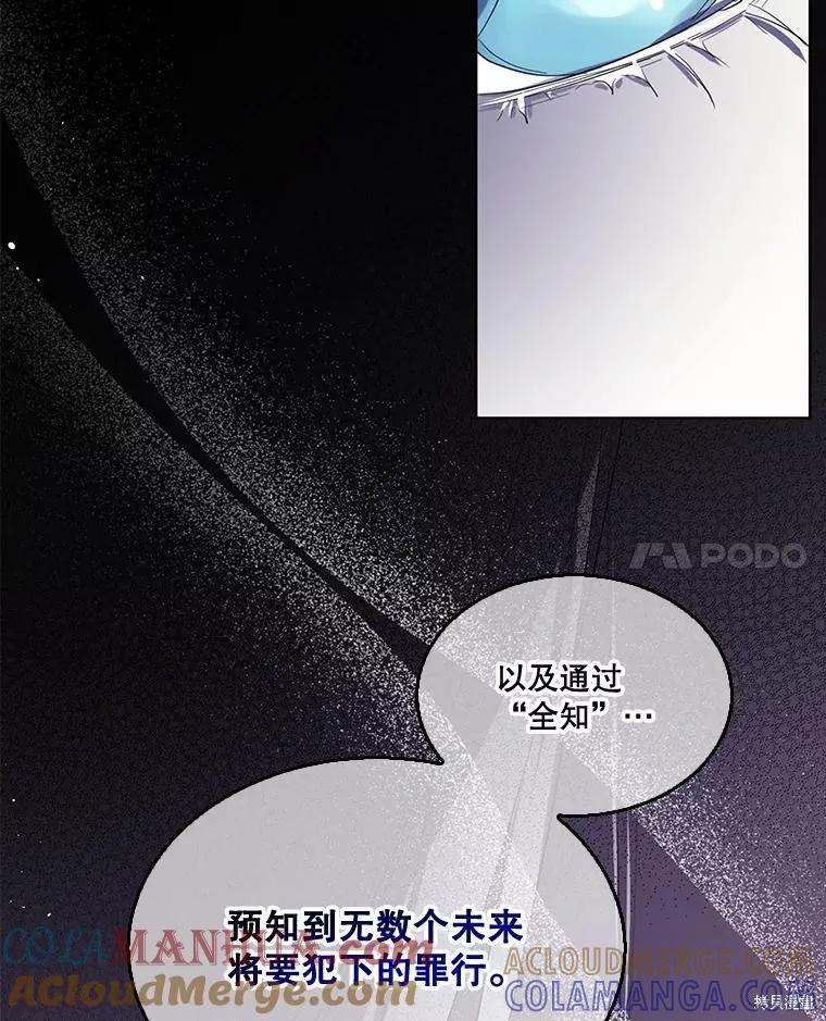 《成为男主的继母》第87话 第113页