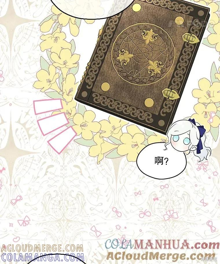 《成为男主的继母》第87话 第89页