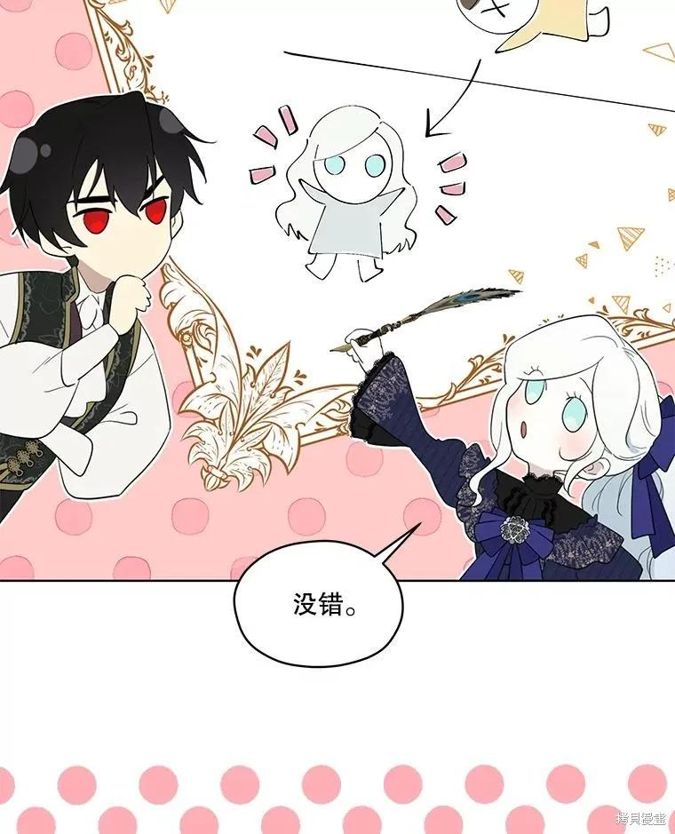 《成为男主的继母》第87话 第132页