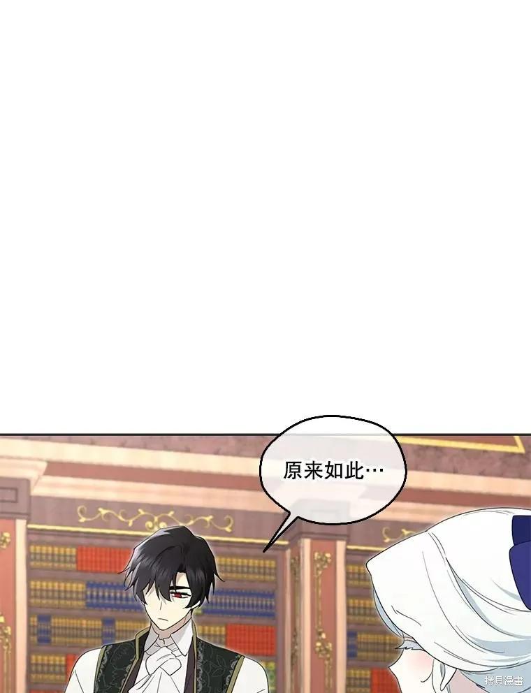 《成为男主的继母》第87话 第119页
