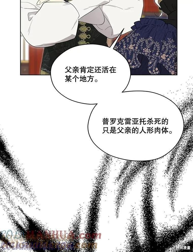 《成为男主的继母》第87话 第105页