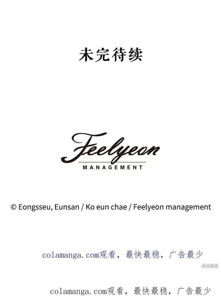 《成为男主的继母》第87话 第151页