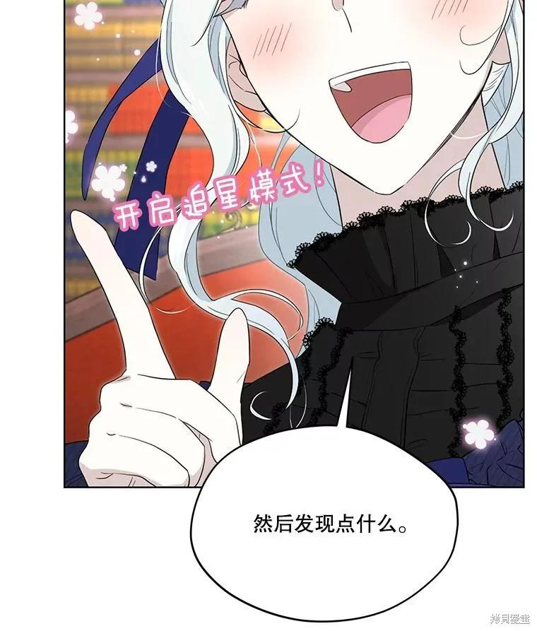 《成为男主的继母》第87话 第138页